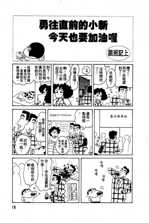 《蜡笔小新》漫画最新章节第7卷免费下拉式在线观看章节第【19】张图片