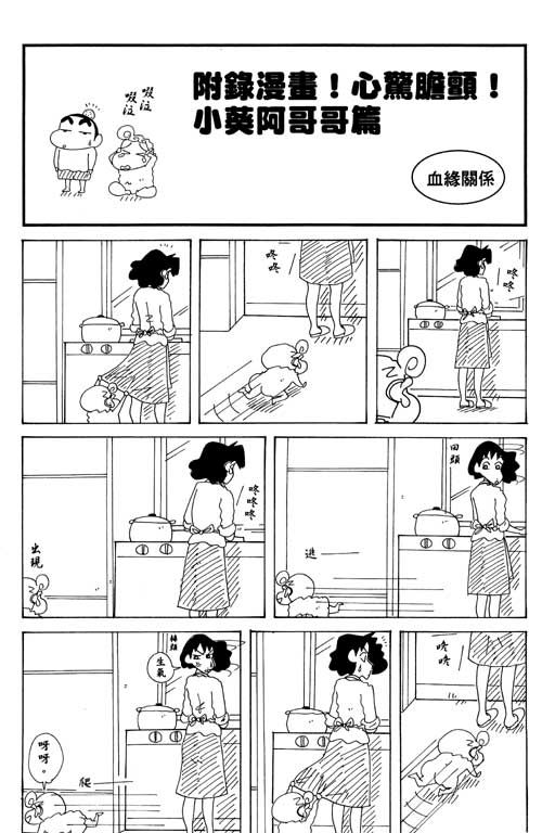 《蜡笔小新》漫画最新章节第34卷免费下拉式在线观看章节第【105】张图片