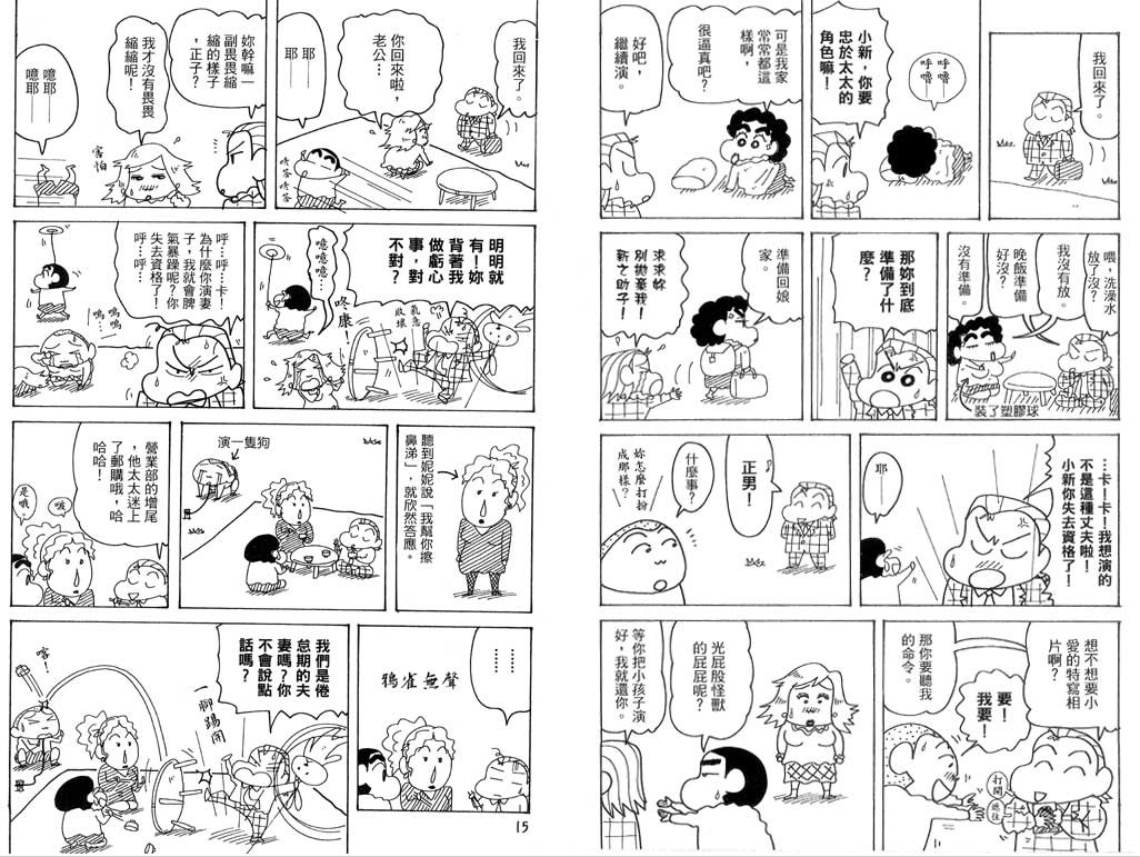 《蜡笔小新》漫画最新章节第39卷免费下拉式在线观看章节第【9】张图片