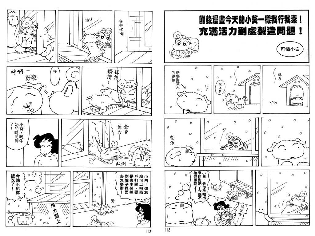 《蜡笔小新》漫画最新章节第36卷免费下拉式在线观看章节第【57】张图片