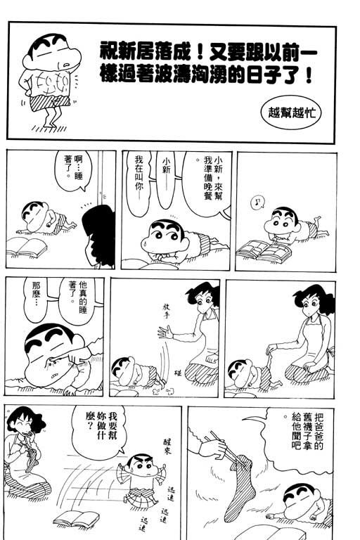 《蜡笔小新》漫画最新章节第33卷免费下拉式在线观看章节第【71】张图片