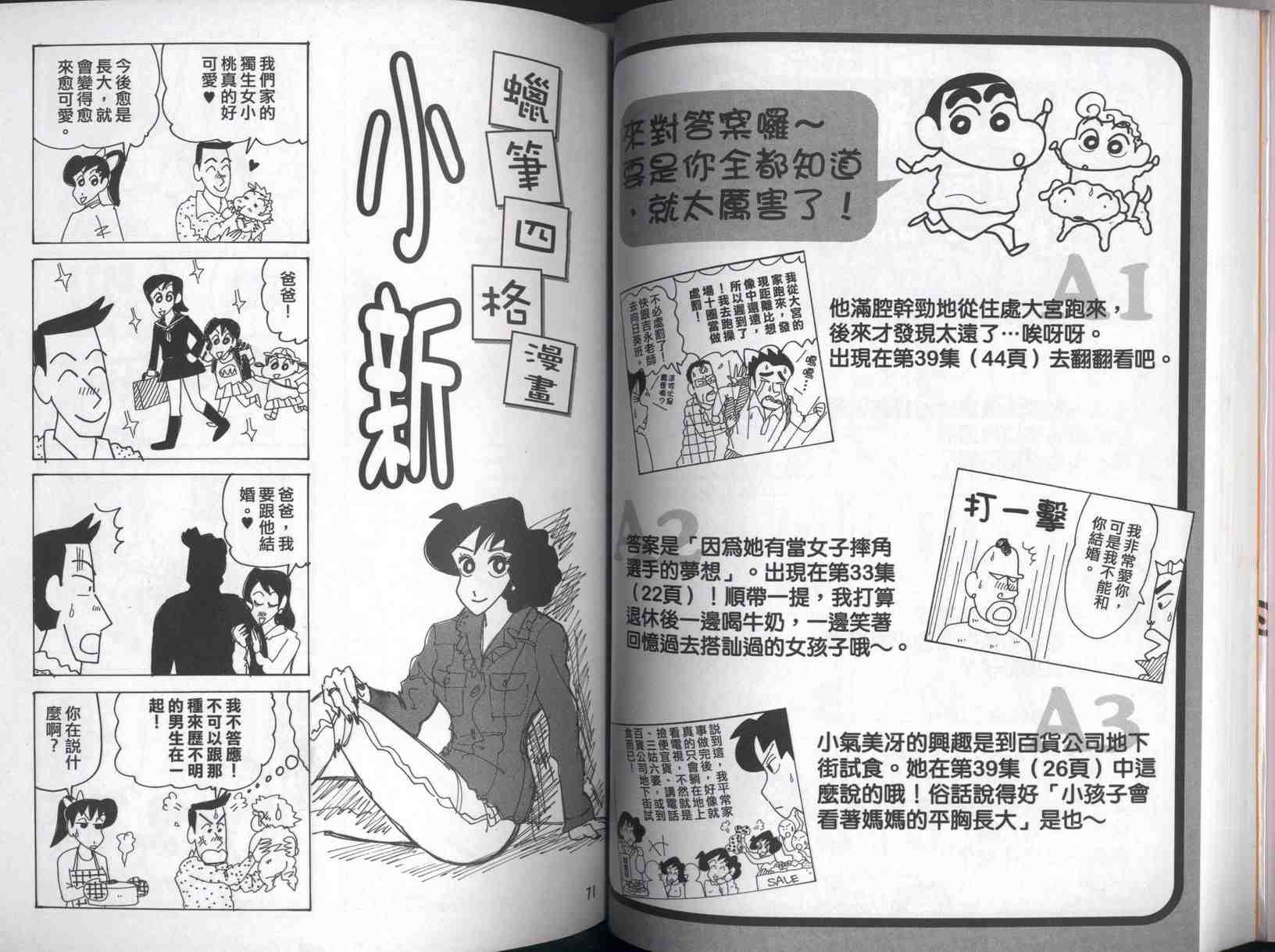 《蜡笔小新》漫画最新章节第42卷免费下拉式在线观看章节第【36】张图片