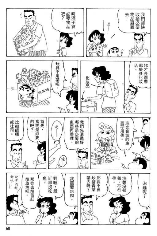 《蜡笔小新》漫画最新章节第37卷免费下拉式在线观看章节第【69】张图片