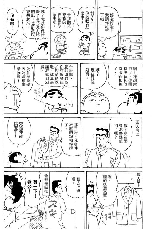 《蜡笔小新》漫画最新章节第37卷免费下拉式在线观看章节第【13】张图片