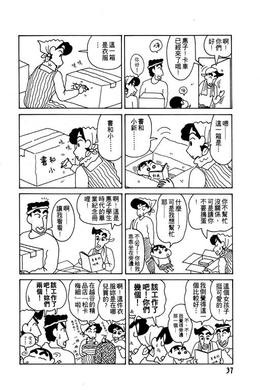 《蜡笔小新》漫画最新章节第9卷免费下拉式在线观看章节第【38】张图片