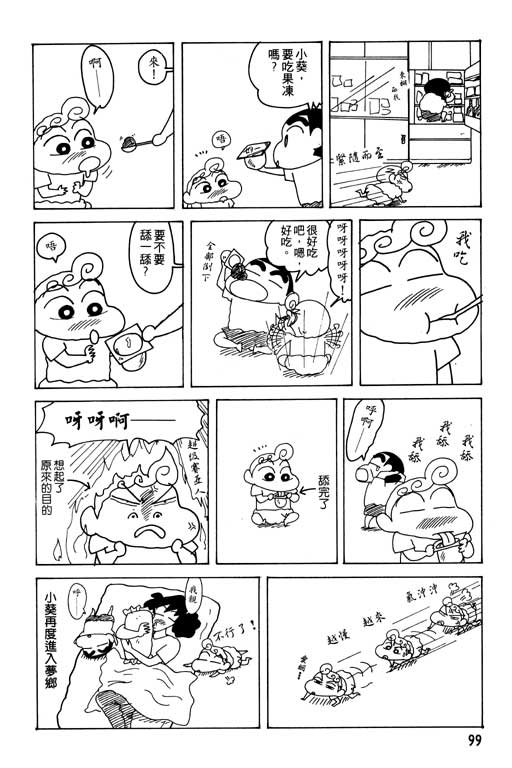 《蜡笔小新》漫画最新章节第19卷免费下拉式在线观看章节第【100】张图片