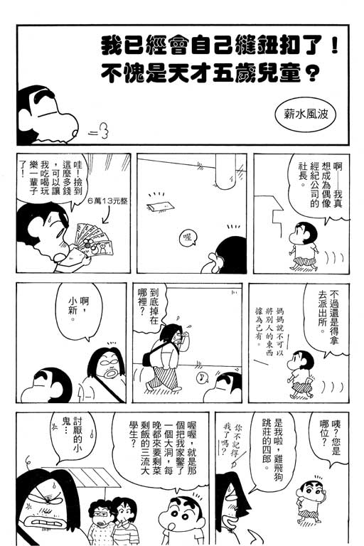 《蜡笔小新》漫画最新章节第37卷免费下拉式在线观看章节第【14】张图片