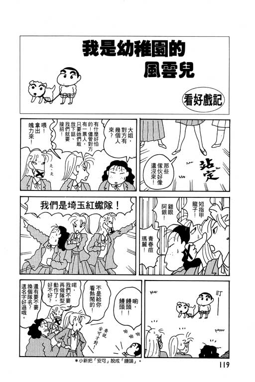 《蜡笔小新》漫画最新章节第4卷免费下拉式在线观看章节第【120】张图片