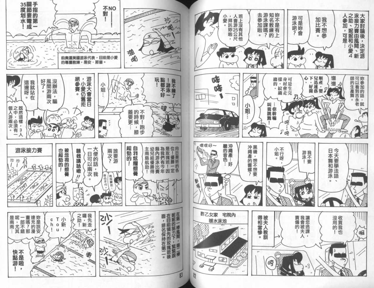 《蜡笔小新》漫画最新章节第45卷免费下拉式在线观看章节第【42】张图片