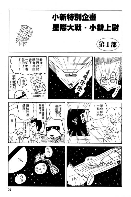 《蜡笔小新》漫画最新章节第19卷免费下拉式在线观看章节第【57】张图片