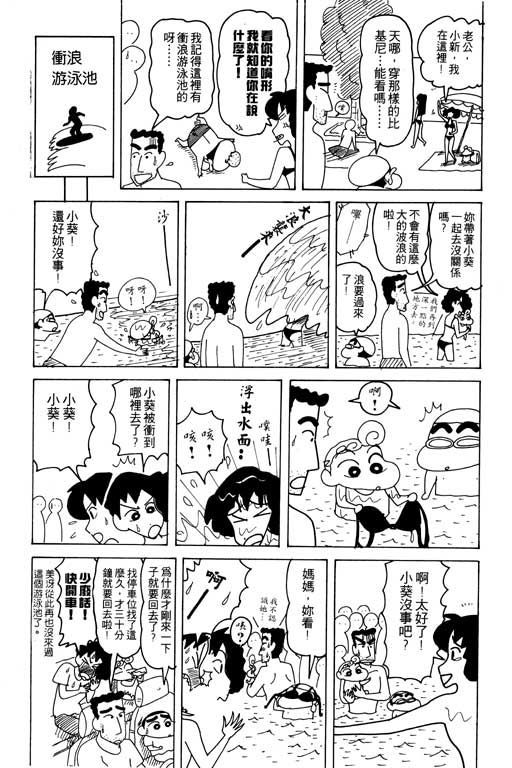 《蜡笔小新》漫画最新章节第19卷免费下拉式在线观看章节第【84】张图片