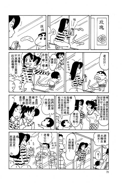 《蜡笔小新》漫画最新章节第5卷免费下拉式在线观看章节第【72】张图片