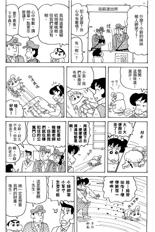 《蜡笔小新》漫画最新章节第38卷免费下拉式在线观看章节第【67】张图片