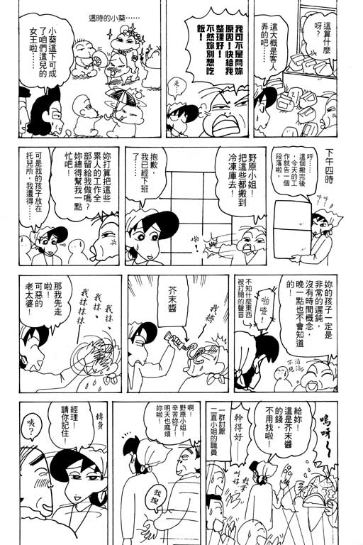 《蜡笔小新》漫画最新章节第20卷免费下拉式在线观看章节第【23】张图片