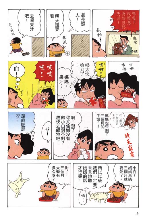 《蜡笔小新》漫画最新章节第15卷免费下拉式在线观看章节第【6】张图片