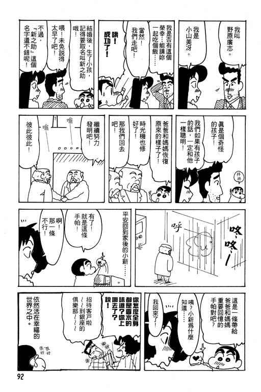 《蜡笔小新》漫画最新章节第24卷免费下拉式在线观看章节第【93】张图片