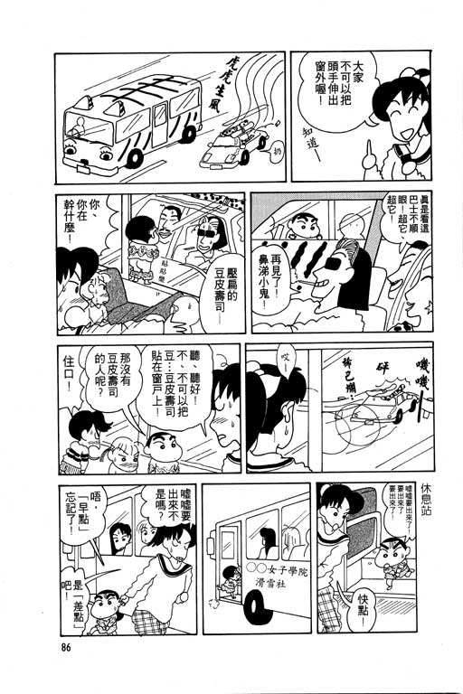 《蜡笔小新》漫画最新章节第5卷免费下拉式在线观看章节第【87】张图片