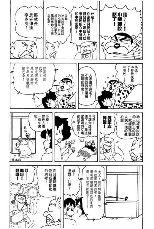 《蜡笔小新》漫画最新章节第22卷免费下拉式在线观看章节第【83】张图片