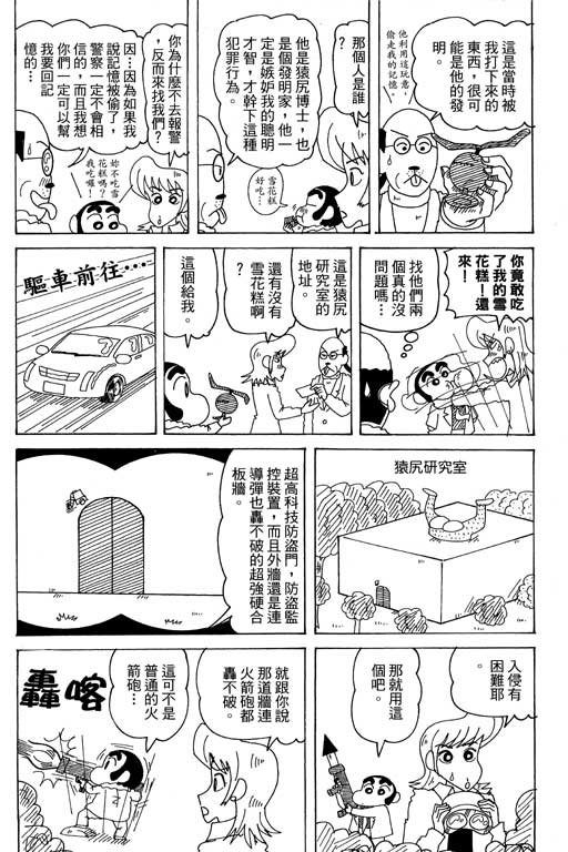 《蜡笔小新》漫画最新章节第37卷免费下拉式在线观看章节第【114】张图片