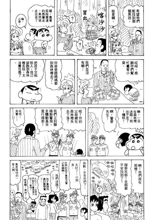 《蜡笔小新》漫画最新章节第33卷免费下拉式在线观看章节第【82】张图片