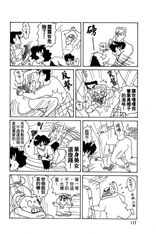 《蜡笔小新》漫画最新章节第8卷免费下拉式在线观看章节第【118】张图片