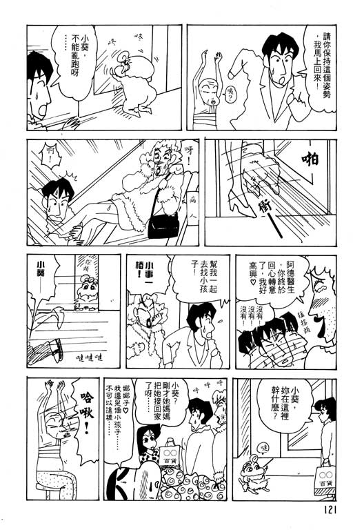 《蜡笔小新》漫画最新章节第20卷免费下拉式在线观看章节第【122】张图片