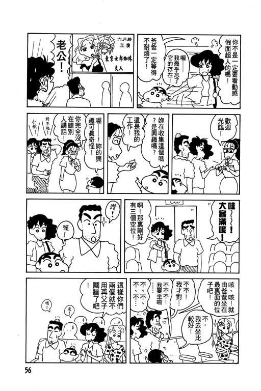 《蜡笔小新》漫画最新章节第7卷免费下拉式在线观看章节第【57】张图片