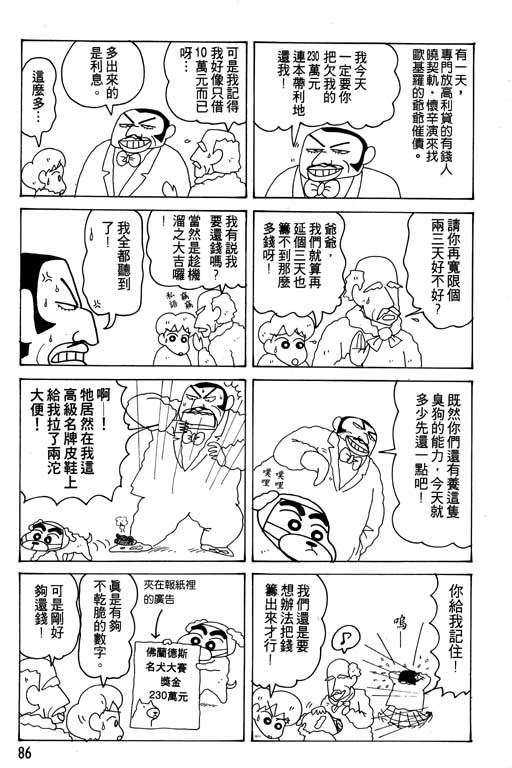 《蜡笔小新》漫画最新章节第16卷免费下拉式在线观看章节第【87】张图片