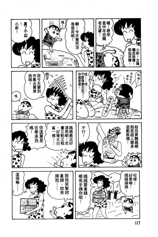 《蜡笔小新》漫画最新章节第7卷免费下拉式在线观看章节第【118】张图片