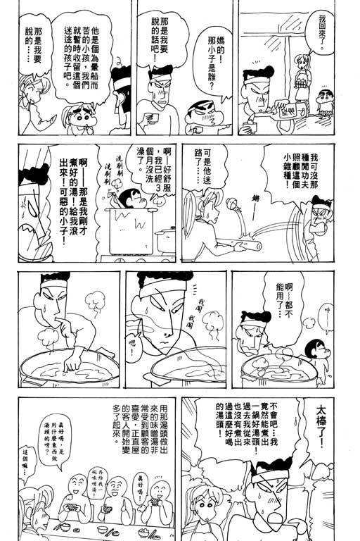 《蜡笔小新》漫画最新章节第27卷免费下拉式在线观看章节第【33】张图片