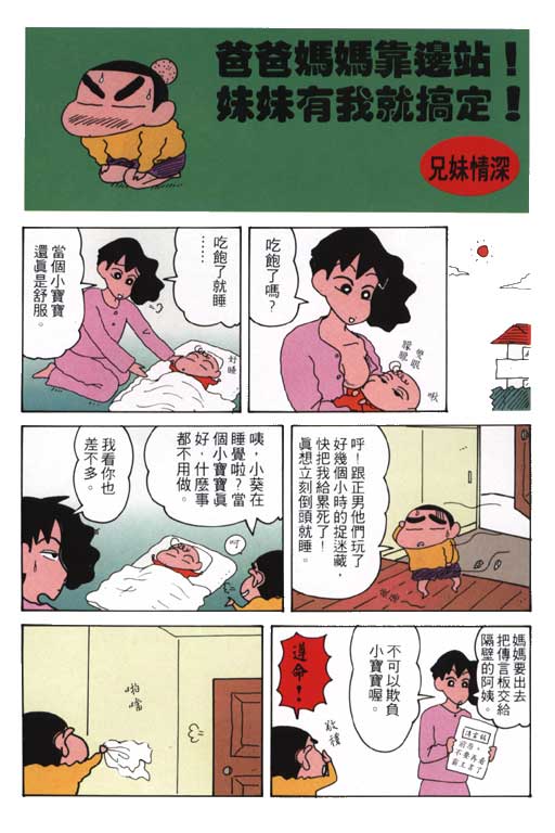 《蜡笔小新》漫画最新章节第17卷免费下拉式在线观看章节第【5】张图片