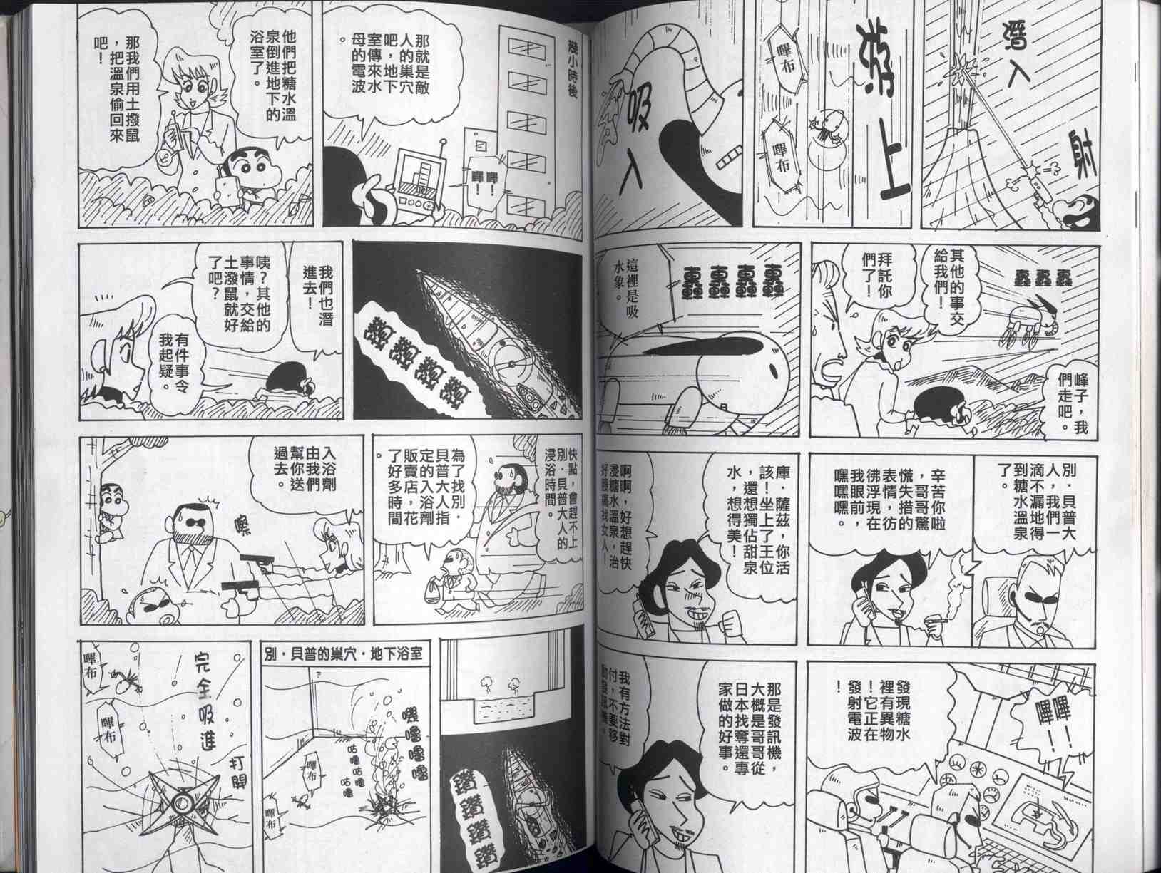 《蜡笔小新》漫画最新章节第40卷免费下拉式在线观看章节第【42】张图片