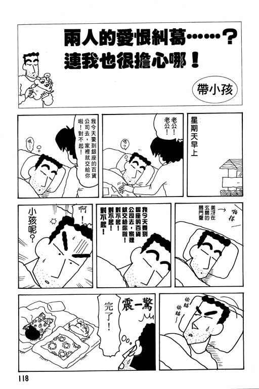 《蜡笔小新》漫画最新章节第24卷免费下拉式在线观看章节第【119】张图片