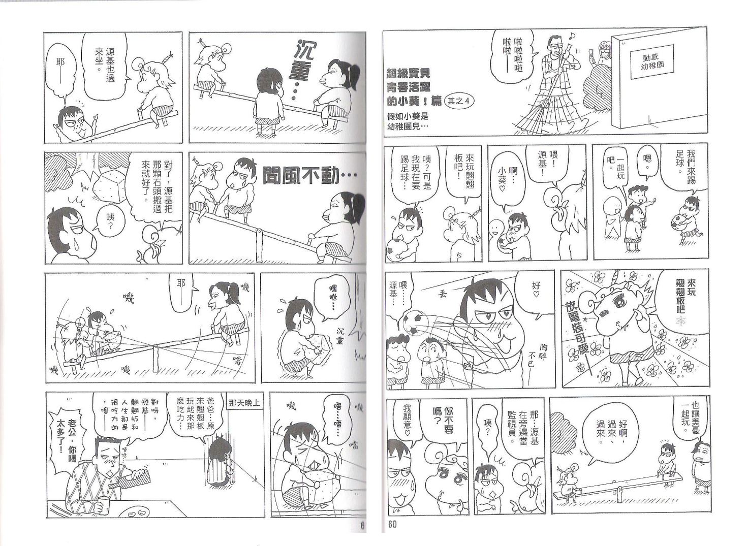 《蜡笔小新》漫画最新章节第50卷免费下拉式在线观看章节第【30】张图片