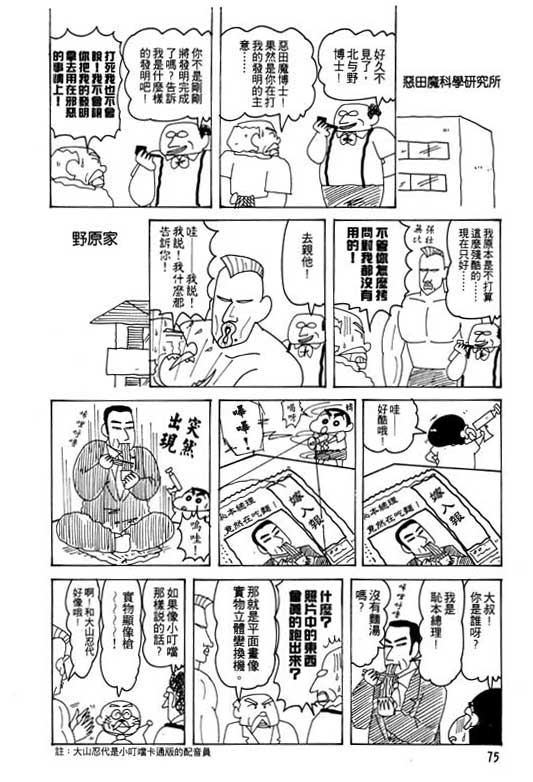 《蜡笔小新》漫画最新章节第22卷免费下拉式在线观看章节第【76】张图片