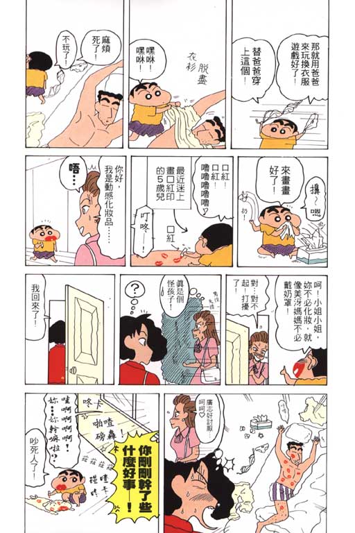 《蜡笔小新》漫画最新章节第13卷免费下拉式在线观看章节第【7】张图片