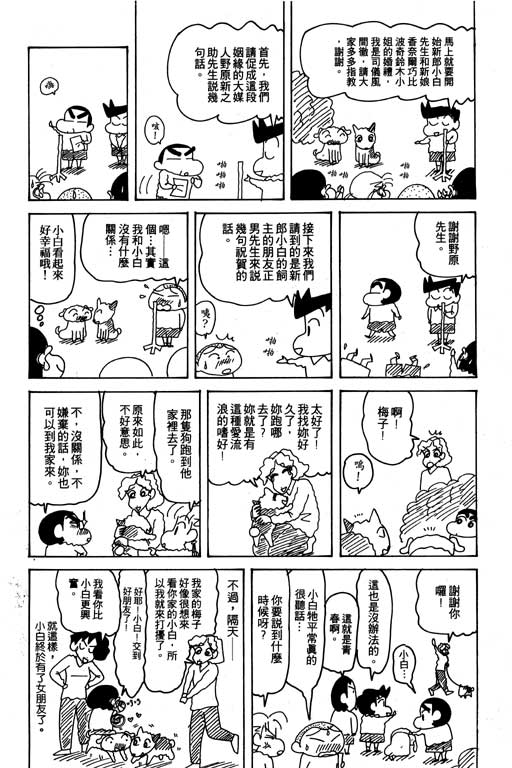 《蜡笔小新》漫画最新章节第24卷免费下拉式在线观看章节第【54】张图片