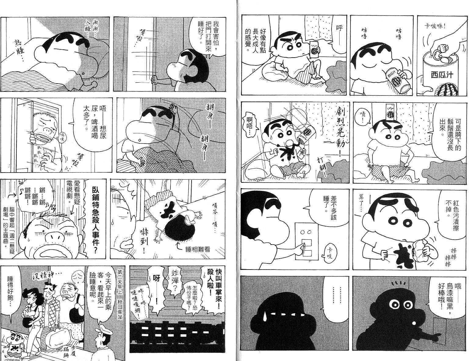 《蜡笔小新》漫画最新章节蜡笔小新_精华版免费下拉式在线观看章节第【4】张图片