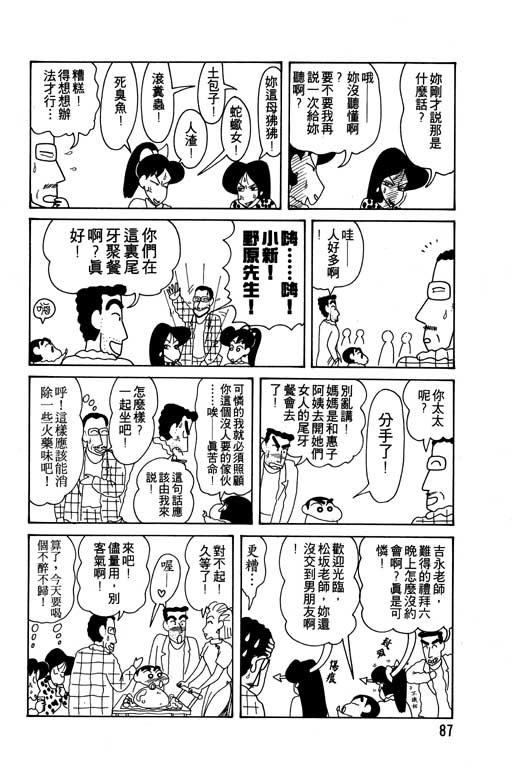 《蜡笔小新》漫画最新章节第11卷免费下拉式在线观看章节第【88】张图片