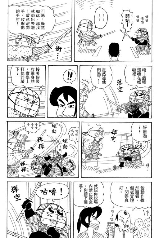 《蜡笔小新》漫画最新章节第37卷免费下拉式在线观看章节第【65】张图片