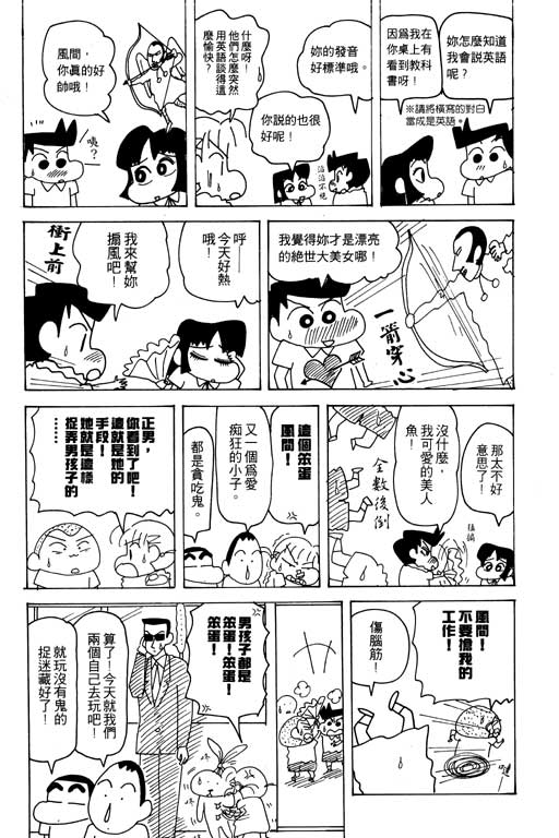 《蜡笔小新》漫画最新章节第25卷免费下拉式在线观看章节第【45】张图片