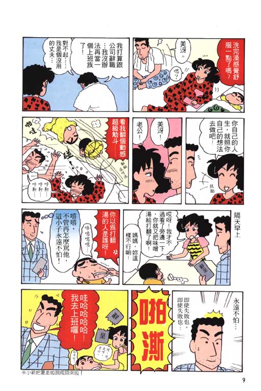 《蜡笔小新》漫画最新章节第7卷免费下拉式在线观看章节第【10】张图片