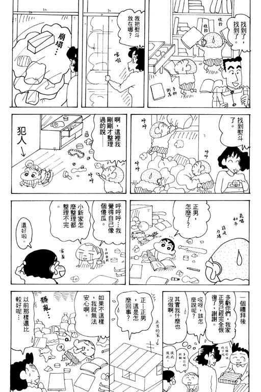 《蜡笔小新》漫画最新章节第33卷免费下拉式在线观看章节第【86】张图片