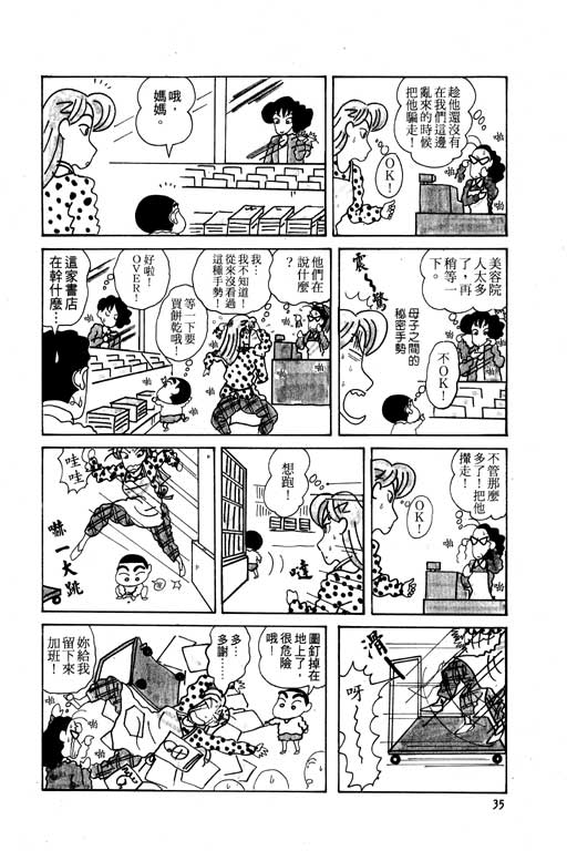 《蜡笔小新》漫画最新章节第5卷免费下拉式在线观看章节第【36】张图片