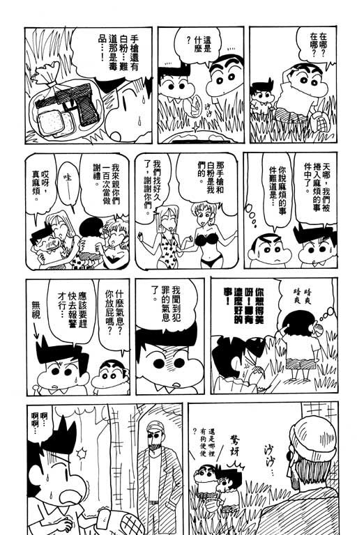 《蜡笔小新》漫画最新章节第26卷免费下拉式在线观看章节第【19】张图片