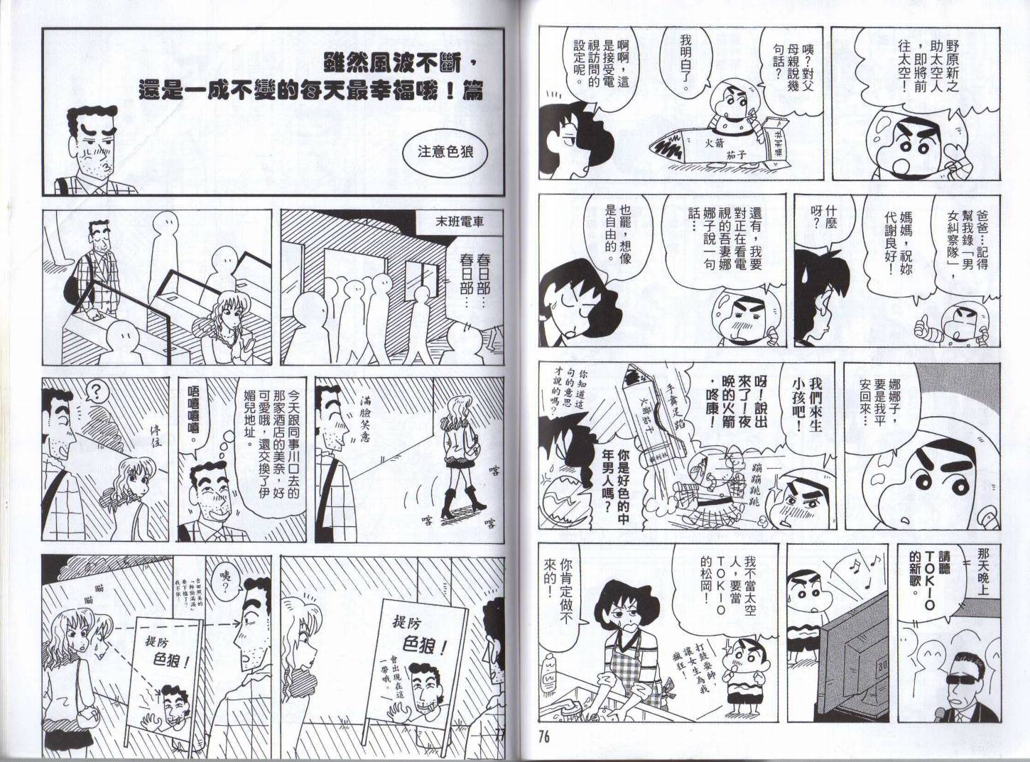 《蜡笔小新》漫画最新章节第46卷免费下拉式在线观看章节第【38】张图片