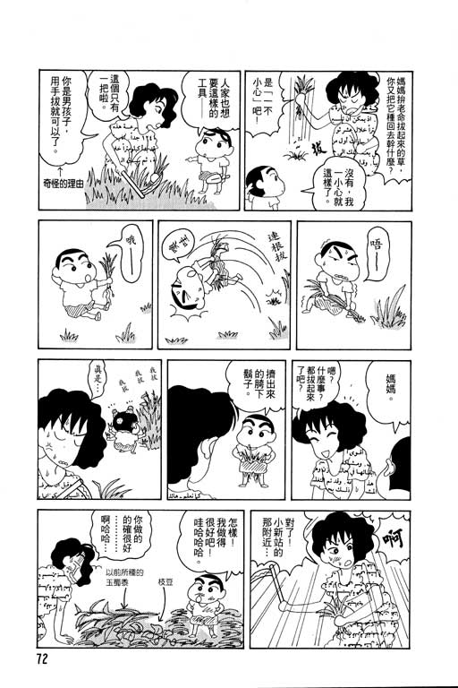 《蜡笔小新》漫画最新章节第4卷免费下拉式在线观看章节第【73】张图片