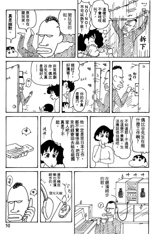 《蜡笔小新》漫画最新章节第30卷免费下拉式在线观看章节第【51】张图片