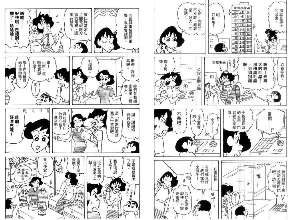 《蜡笔小新》漫画最新章节第39卷免费下拉式在线观看章节第【31】张图片