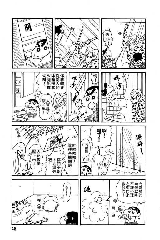 《蜡笔小新》漫画最新章节第15卷免费下拉式在线观看章节第【49】张图片